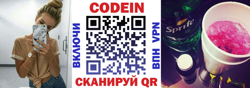 Кодеин Purple Drank  Сосновый Бор 
